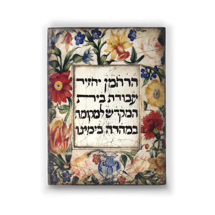 H 1 Blessed (Faith Collection)- RETIRED Sid Dickens Memory Block